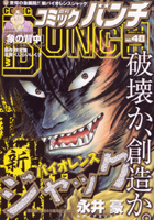 週刊コミックバンチ2007(H19)#48（11/9、通巻310）