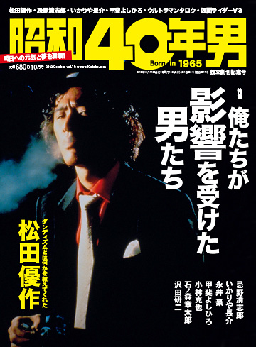 「昭和40年男 Vol.15」2012年9月11日発売680円　総力特集：俺たちが影響を受けた男たち「ACT.4　永井 豪」