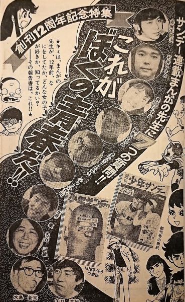 少年サンデー1971年53号 ゲゲゲの鬼太郎 最終話掲載号 - 青年漫画